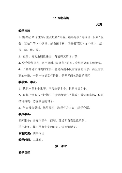 12 西湖名堤(简)