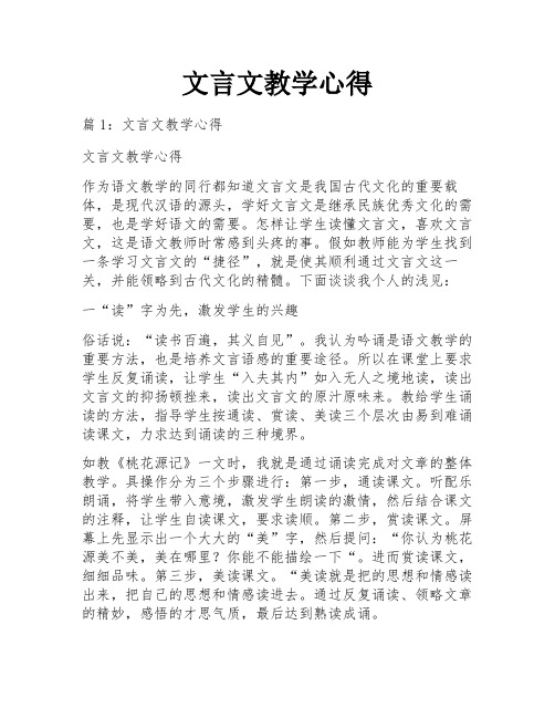 文言文教学心得