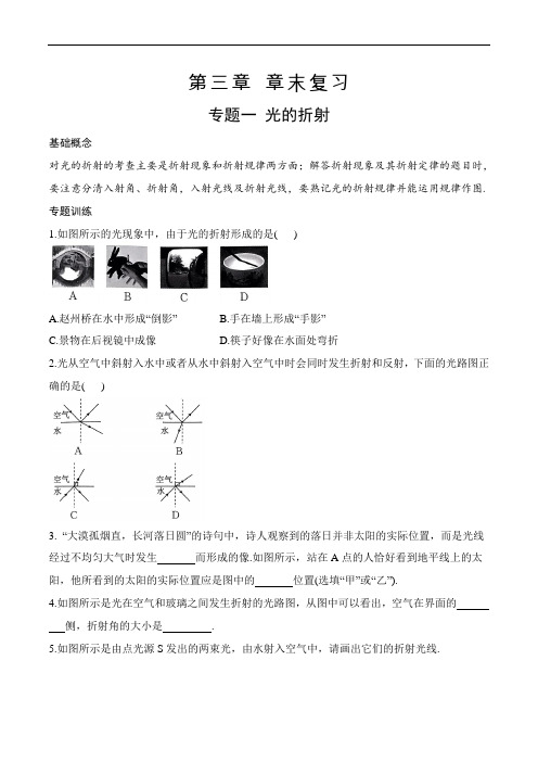 第三章章末复习(有答案)-八年级物理上册课堂同步专题训练(苏科版2024)