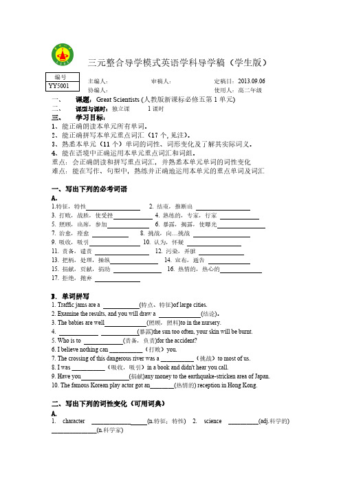 Unit1 导学稿-推荐下载