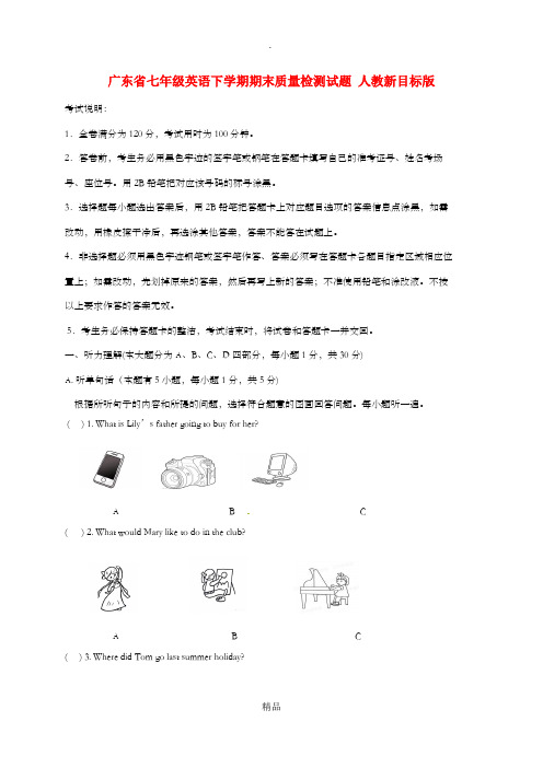 广东省七年级英语下学期期末质量检测试题 人教新目标版