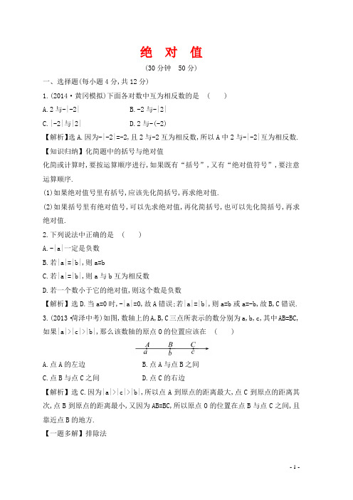 七年级数学上册第1章有理数1.2数轴相反数与绝对值1.2.3绝对值课时作业新版湘教版