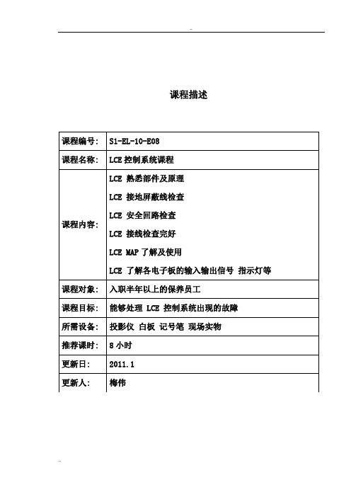 通力电梯技能培训教材系列