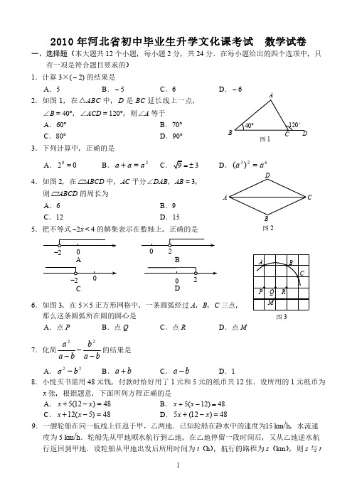 2010年河北省中考数学试题及答案[1] 2-推荐下载