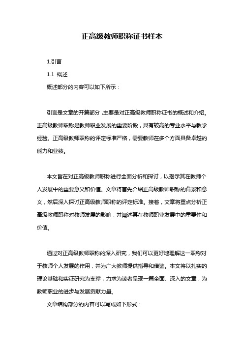 正高级教师职称证书样本