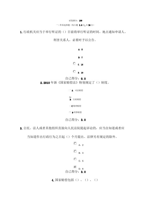 公务员培训依法治国与依法行政部分考试题与答案(4套,得分的才是正确答案)