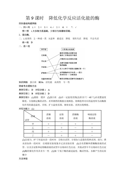 2013步步高生物大一轮复习讲义答案第3单元范文