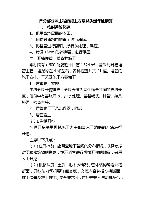 各分部分项工程的施工方案及质量保证措施