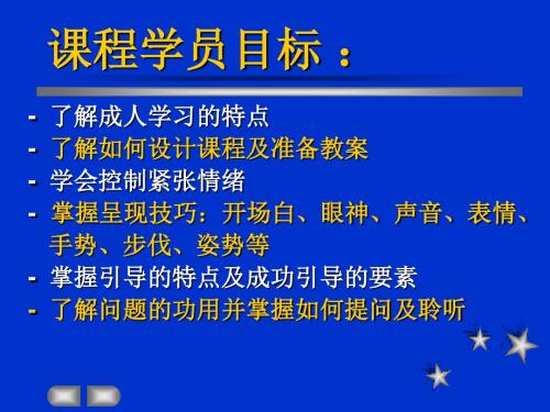 培训讲师课程(PPT 71页)