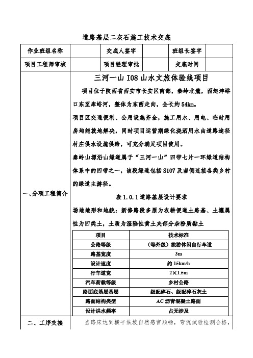 二灰碎石基层施工技术交底