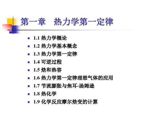 热力学第一定律