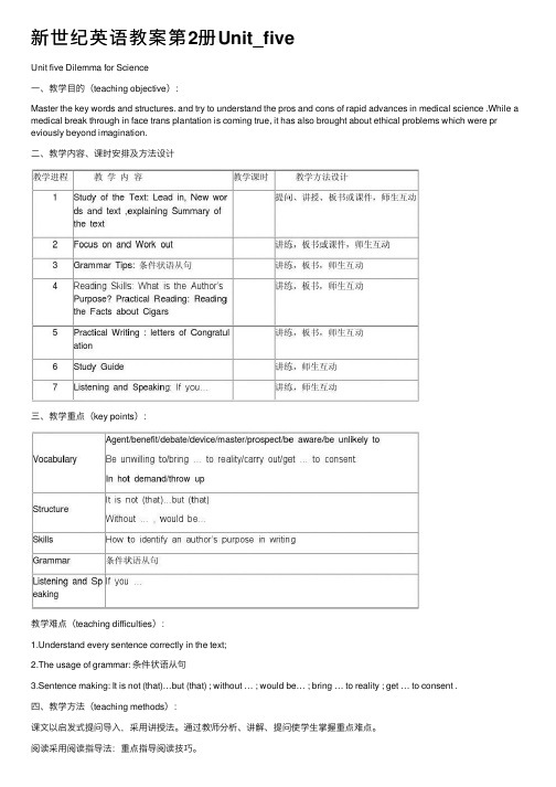 新世纪英语教案第2册Unit_five