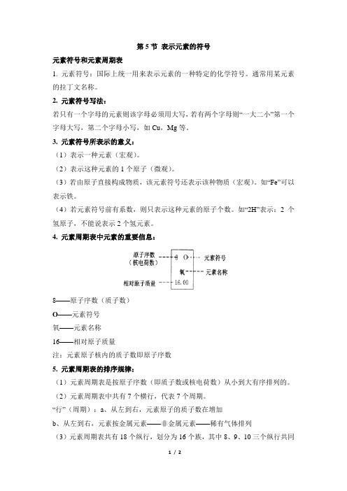 浙教版科学八年级下册_《表示元素的符号》知识总结