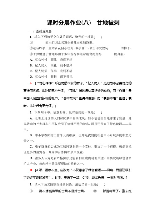 高中语文粤教版必修五练习：课时分层作业8 甘地被刺+Word版含解析