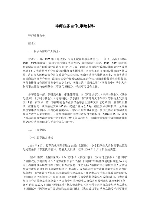 律师业务自传_事迹材料.doc