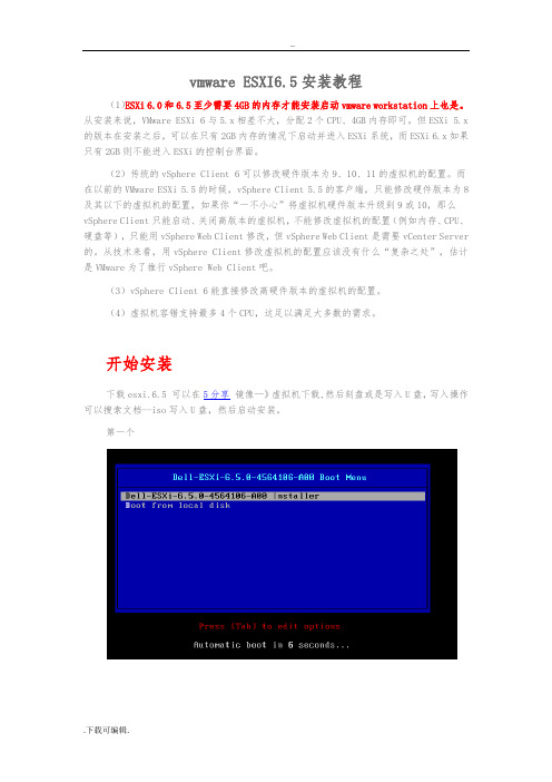 vmware_ESXI6.5安装教程虚拟化部署