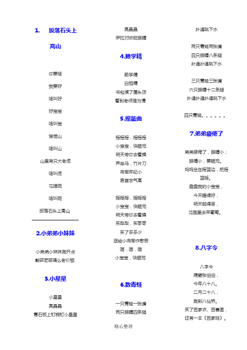 100首上海方言儿歌