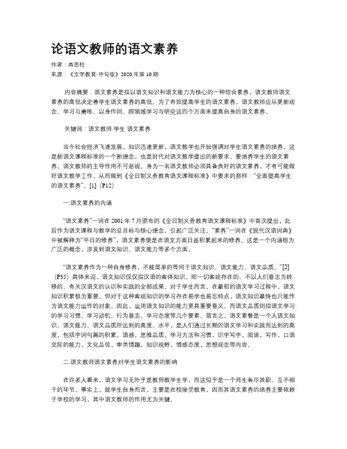 论语文教师的语文素养