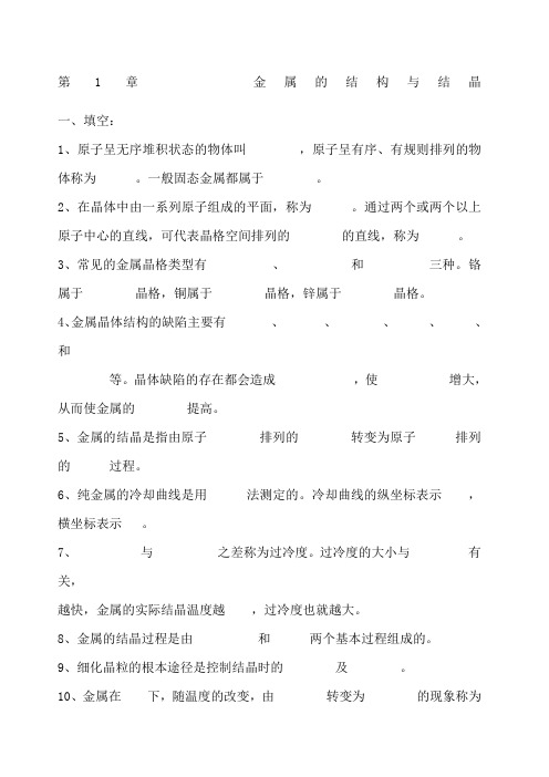 金属材料与热处理课后习题答案