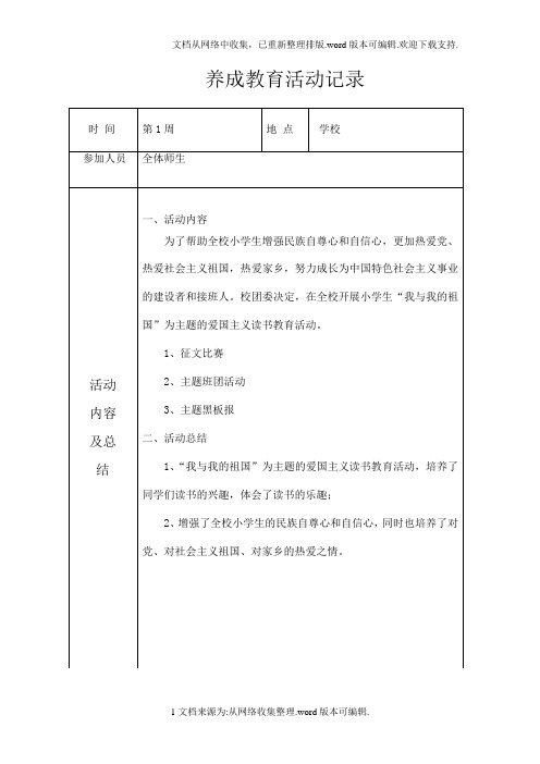 养成教育活动记录