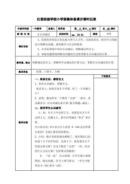 一年级数学上册25-36课时