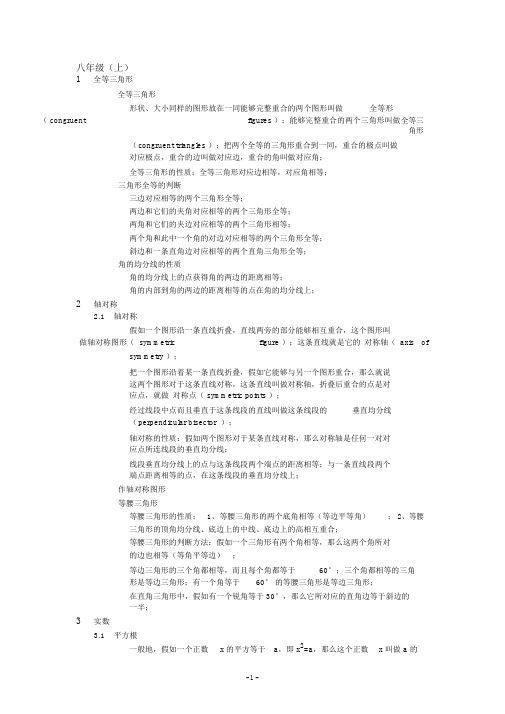 人教版八年级数学知识点