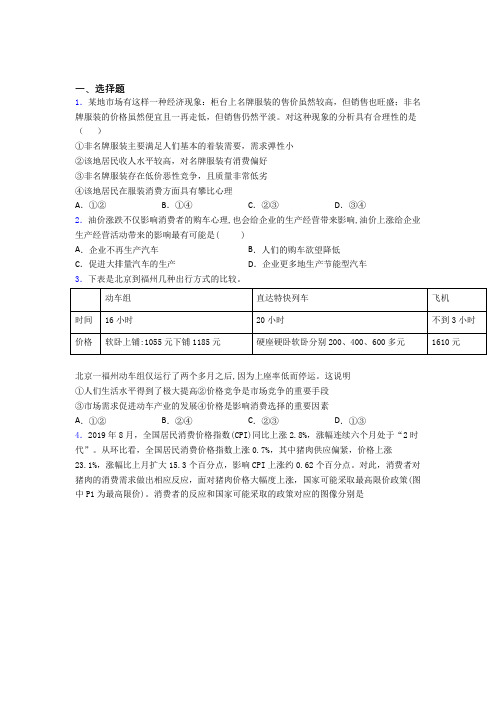 新最新时事政治—价格变动对商品消费影响的全集汇编及答案(2)