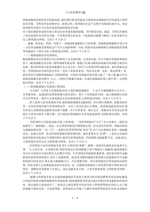 当前影响县域邮政经济发展的主要原因及对策[1]