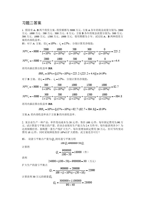 决策理论习题二答案