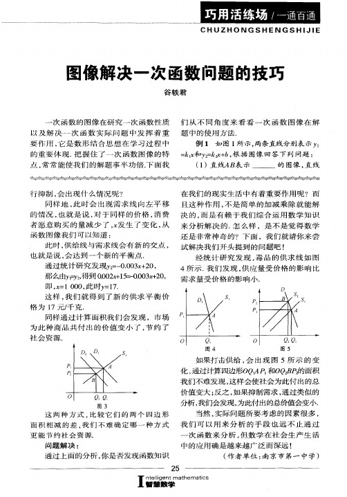 图像解决一次函数问题的技巧