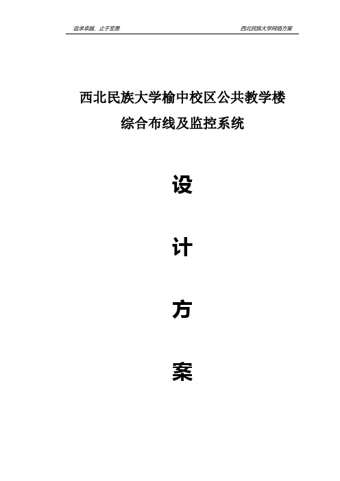 公共教学楼综合布线及监控系统设计方案(1).