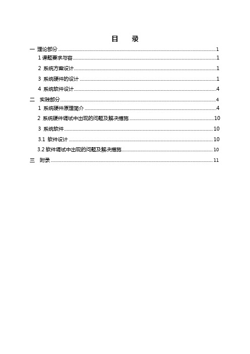 I／O口的扩展和应用课程设计汇本说明书