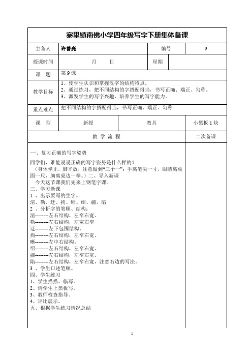 四年级写字集体备课下