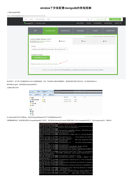 window下安装配置mongodb的教程图解