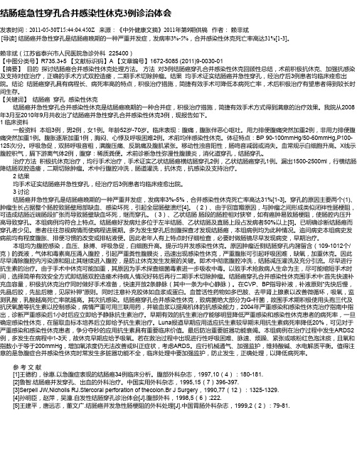 结肠癌急性穿孔合并感染性休克3例诊治体会