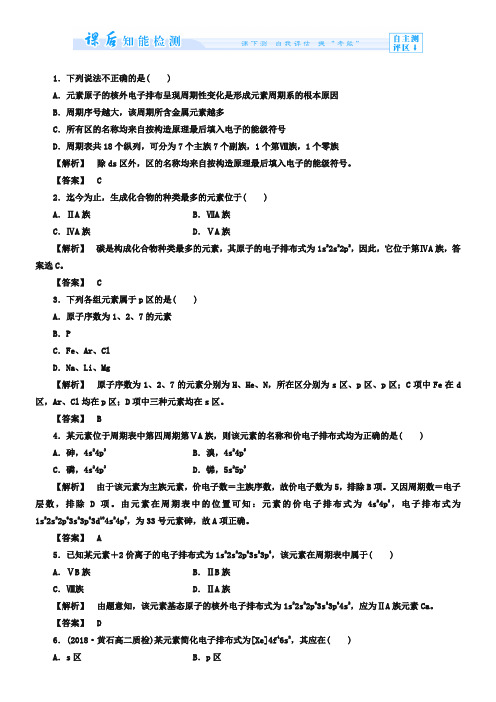 (人教版)选修3课时作业：第1章第2节-原子结构与元素的性质第1课时(含答案)