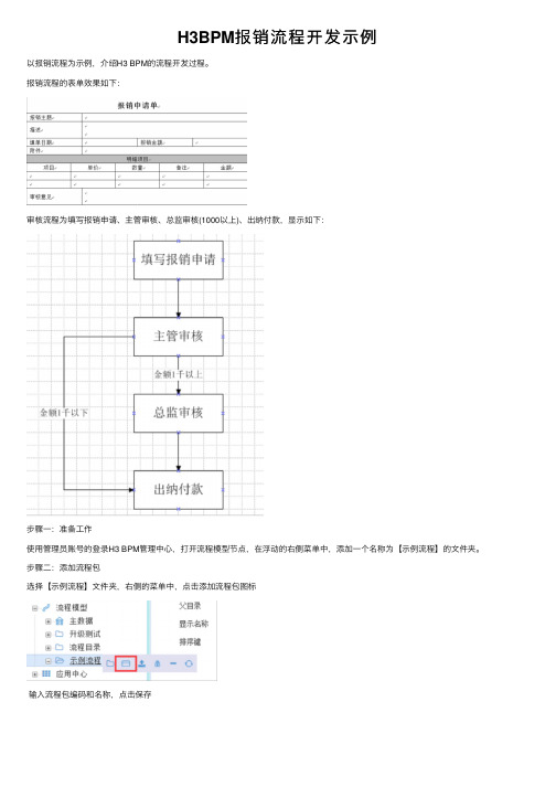 H3BPM报销流程开发示例