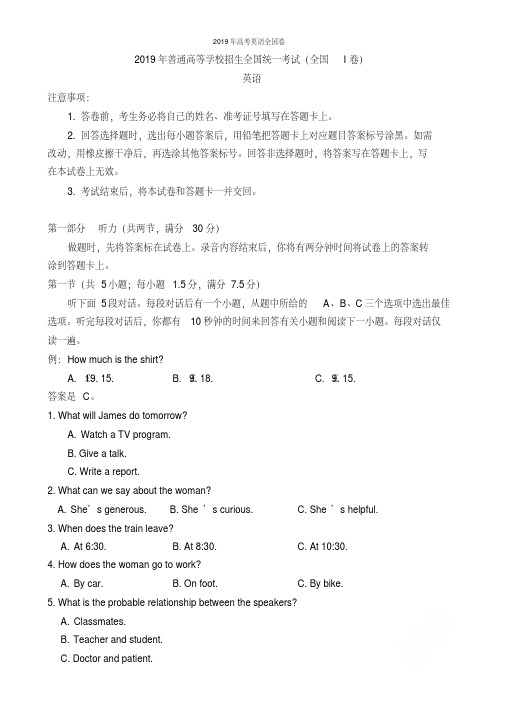 2019年高考英语全国卷1听力原文