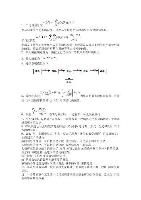 信息论与编码试题与答案