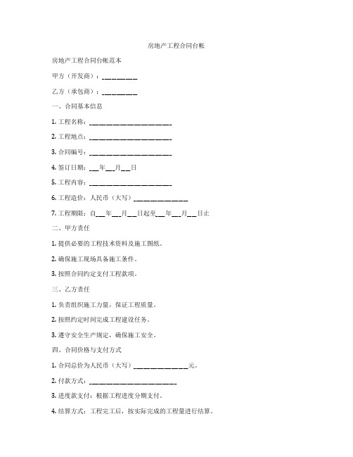 房地产工程合同台帐