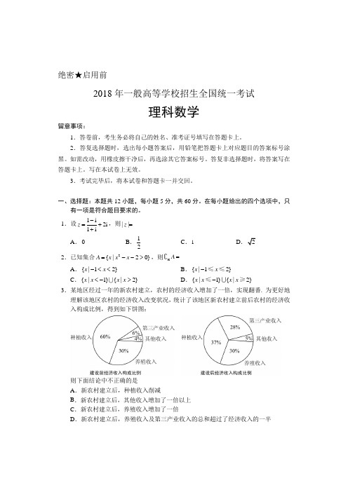 2018年高考理科数学全国I卷试题及复习资料