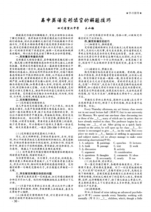 高中英语完形填空的解题技巧