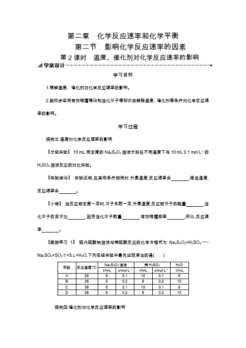 高中化学人教选修4学案设计：2.2.2 Word含解析