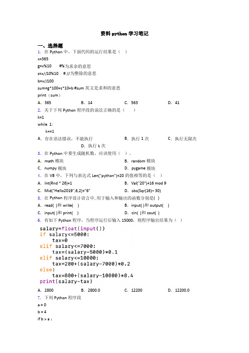 资料python学习笔记