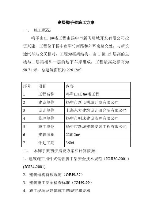 高层悬挑脚手架施工方案