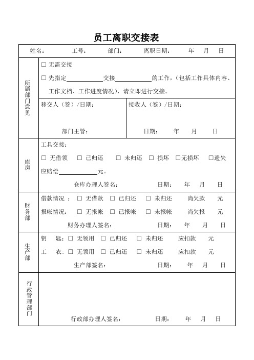 员工离职交接表