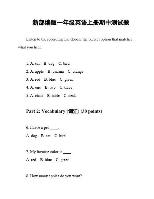 新部编版一年级英语上册期中测试题