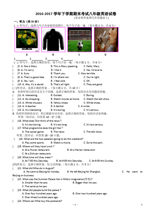 2016-2017学年外研版八年级下册期末考试英语试卷含答案