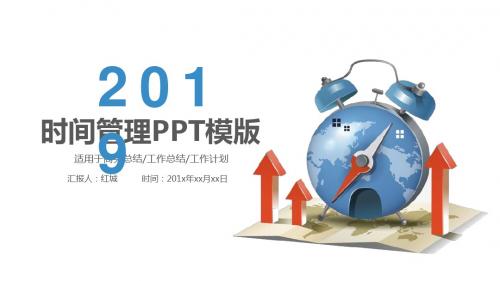 时间管理PPT素材模板
