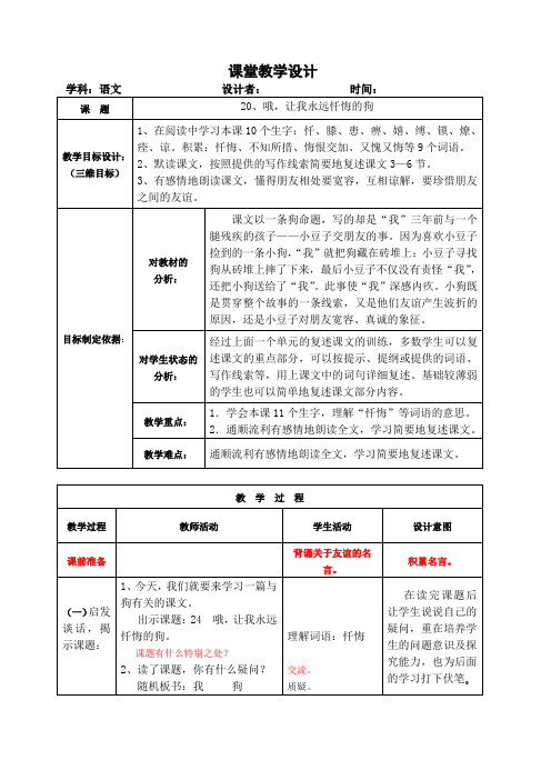 20、三年级教学设计：哦,让我永远忏悔的狗